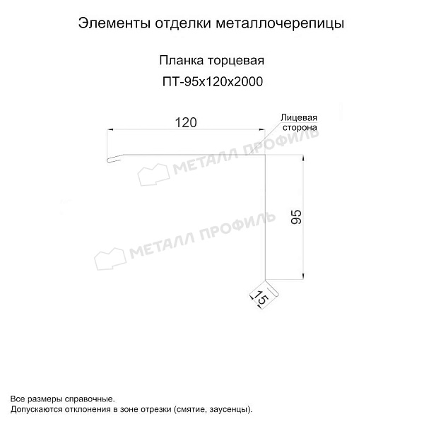 Планка торцевая 95х120х2000 (ПЭ-01-3000-0.5) ― заказать недорого в интернет-магазине Компании Металл Профиль.