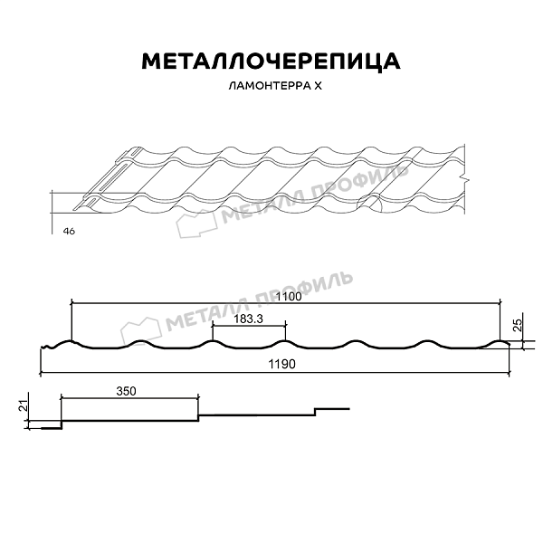 Такую продукцию, как Металлочерепица МЕТАЛЛ ПРОФИЛЬ Ламонтерра X (ПЭ-01-8025-0.5), вы можете купить в Компании Металл Профиль.